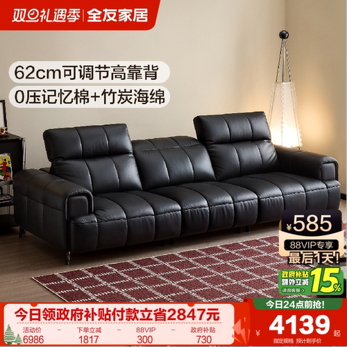 全友家居头层牛皮可调节真皮沙发