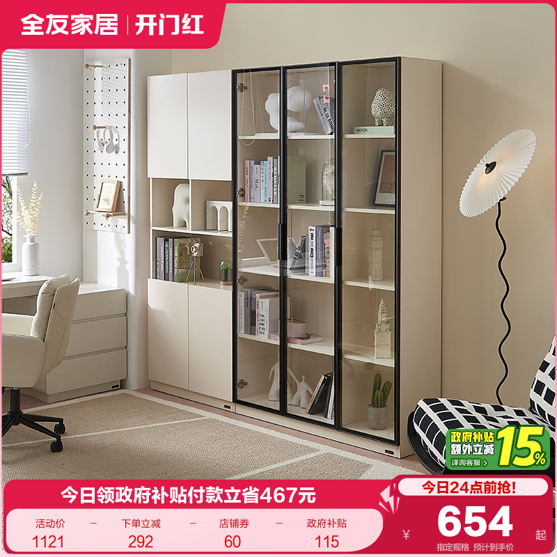 全友家居现代简约组合书柜