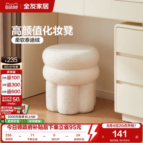 全友家居奶油风梳妆凳小矮凳
