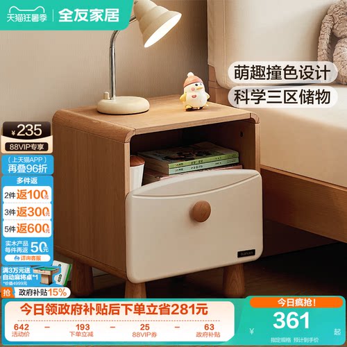 全友家居原木风儿童床头柜