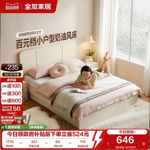 全友家居轻法式板式床储物奶油风