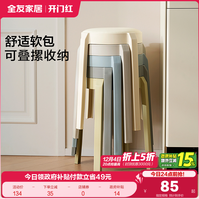 全友家居家用凳子可叠放
