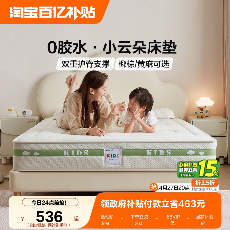 全友家居儿童专用护脊床垫单人椰棕偏硬垫子席梦思0胶水弹簧床垫