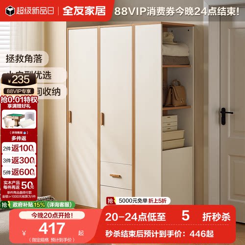 全友家居现代简约组合独立衣柜