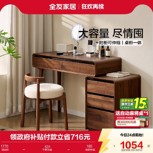 全友家居复古中古风梳妆台