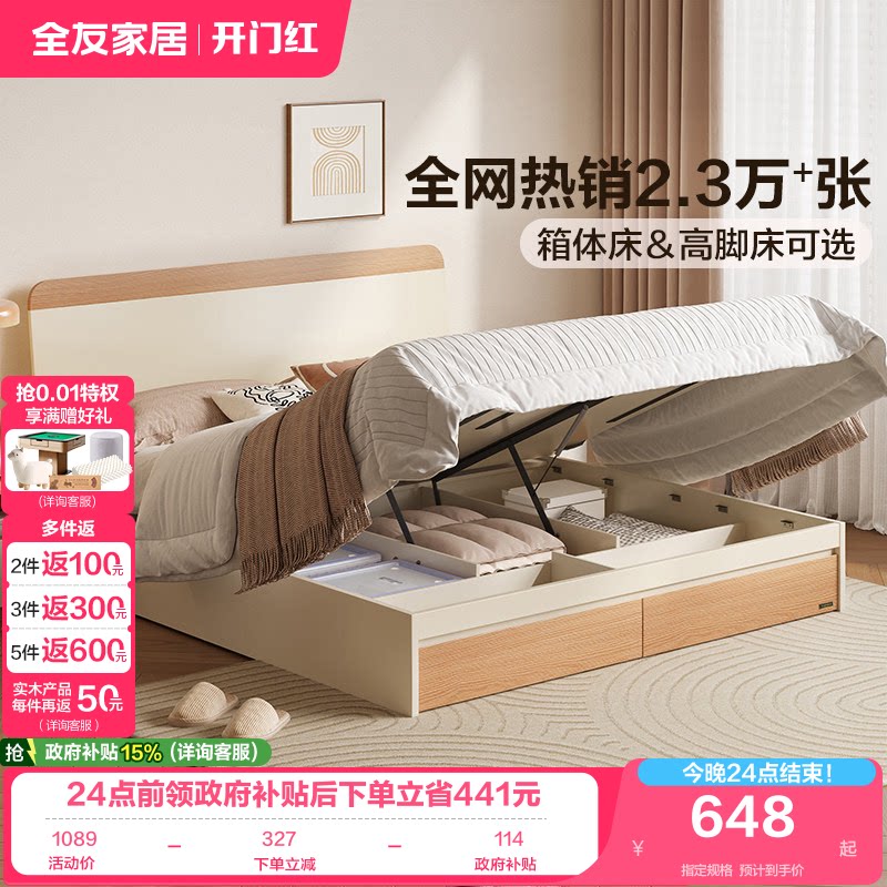 全友家居实木脚奶油风板式床图片