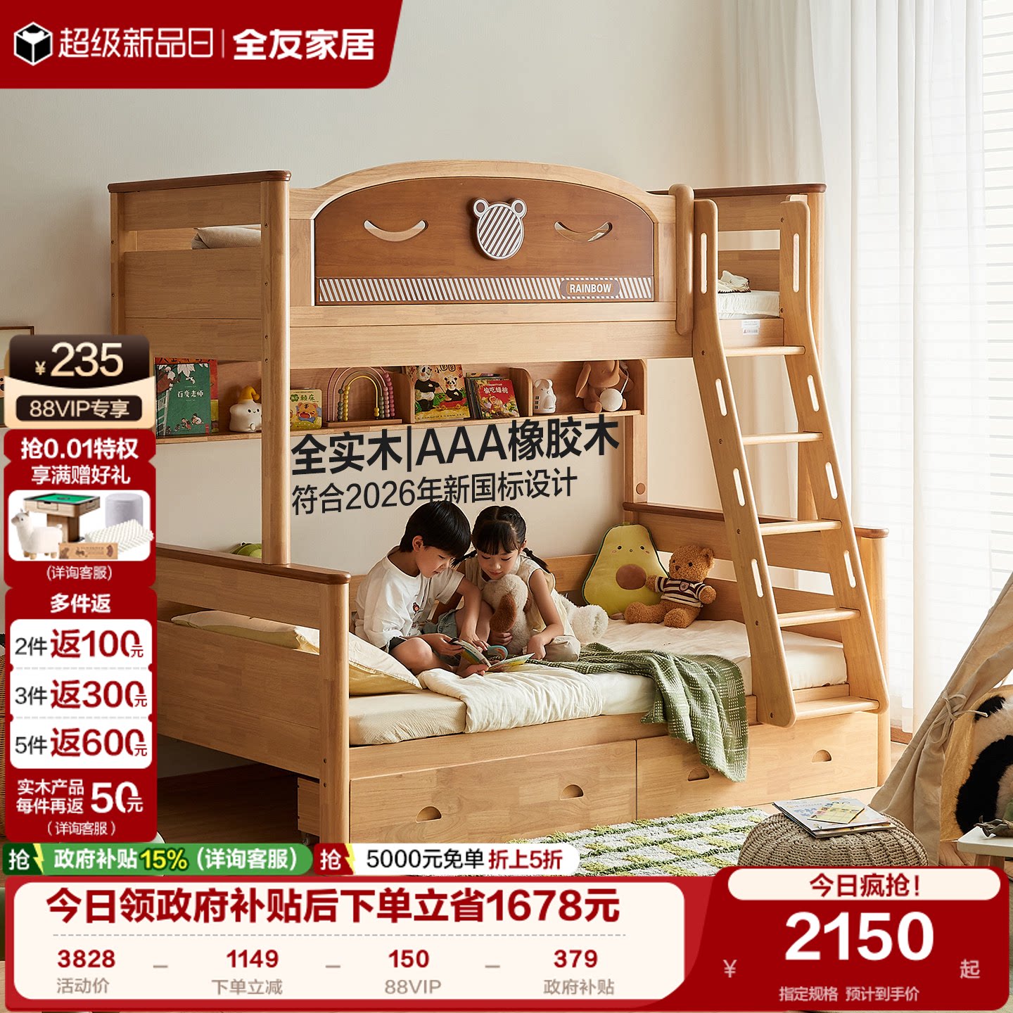 全友家居原木风全实木儿童上下床图片