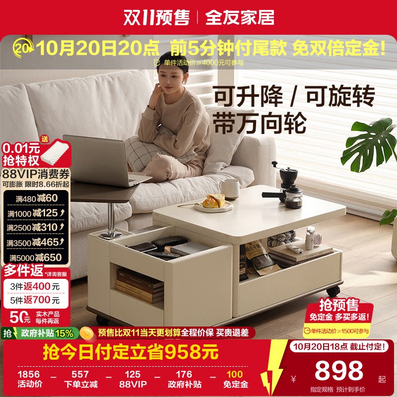 全友家居现代简约多功能茶几2026新款客厅家用可移动升降旋转茶几
