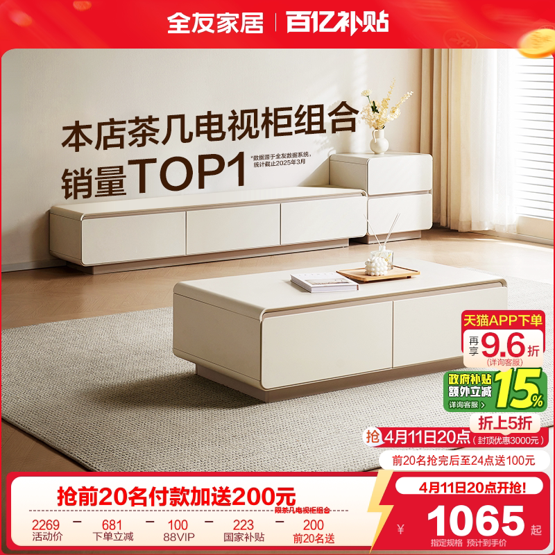 政府补贴全友家居奶油风茶几电视机柜组合2025新款客厅家用收纳柜