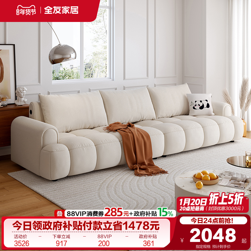 全友家居奶油风泡芙布艺沙发客厅小户型2025新款猫抓布直排沙发,住宅家具,布艺沙发,淘宝优惠券,粉丝福利购,淘宝优惠卷