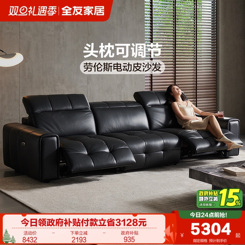 全友家居功能电动头层牛皮沙发
