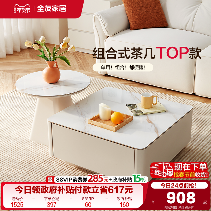 全友家居现代简约岩板组合茶几2025新款客厅家用方几可移动圆几