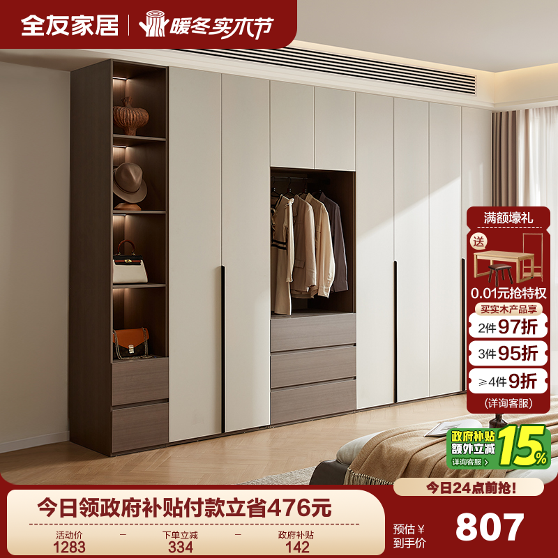 全友家居意式极简组合衣柜