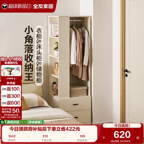 全友家居多功能衣帽柜床头衣柜