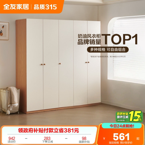全友家居衣柜自由组合衣柜