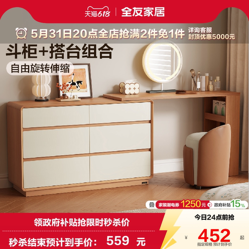 全友家居原木风斗柜一体梳妆台
