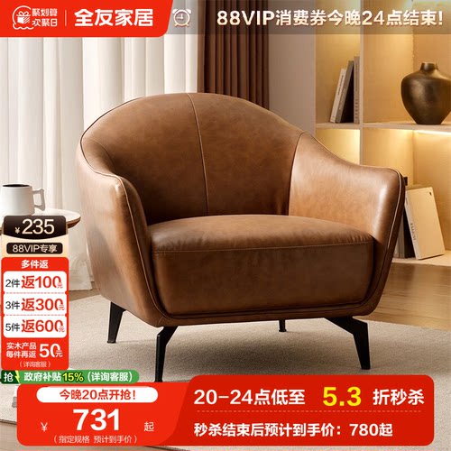 全友家居休闲沙发椅意式轻奢
