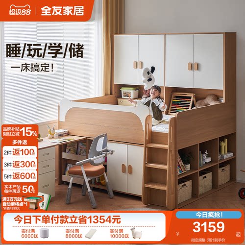 全友家居原木风儿童半高储物床