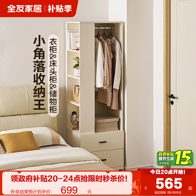 全友家居多功能衣帽柜床头衣柜