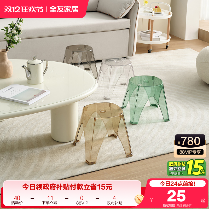 塑料凳子北欧全友家居