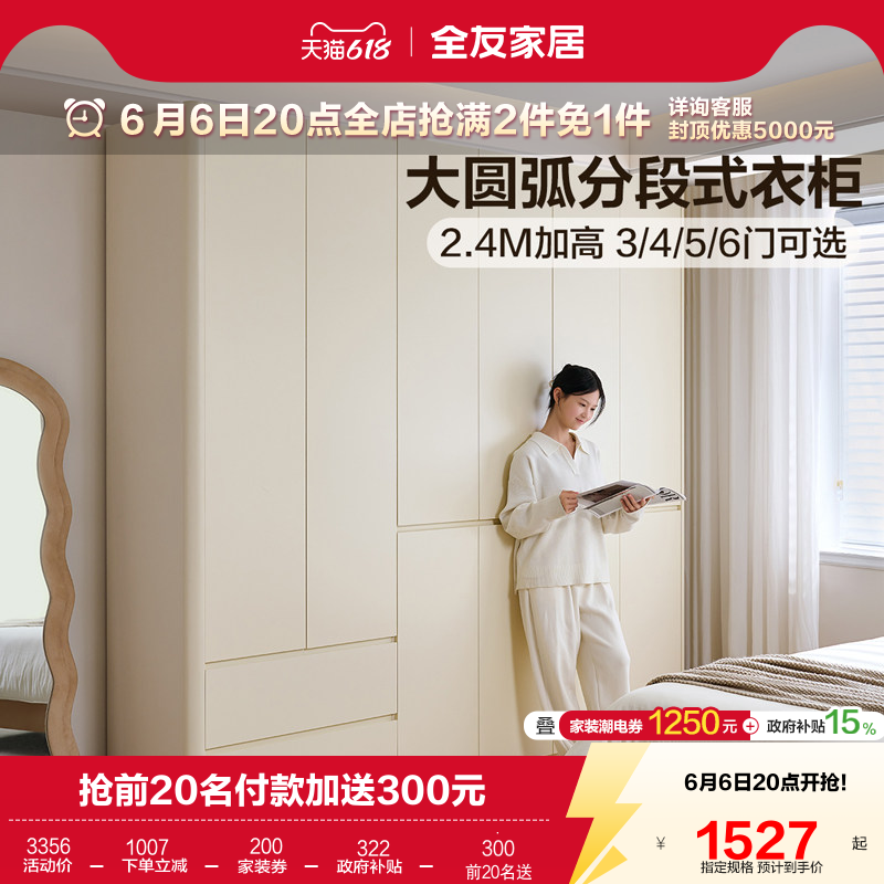 全友家居2026新款奶油风分段式衣柜卧室家用收纳柜子成品大衣橱