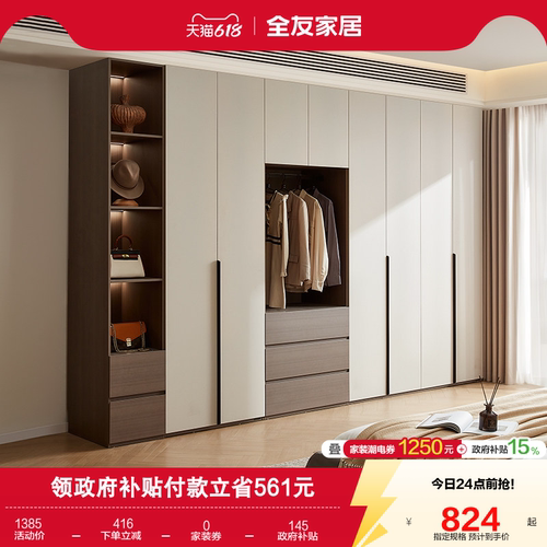 全友家居意式极简组合衣柜