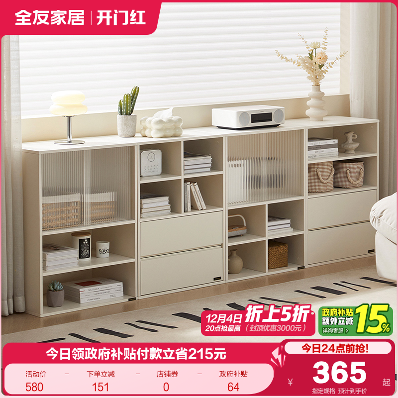 全友家居模块化储物柜