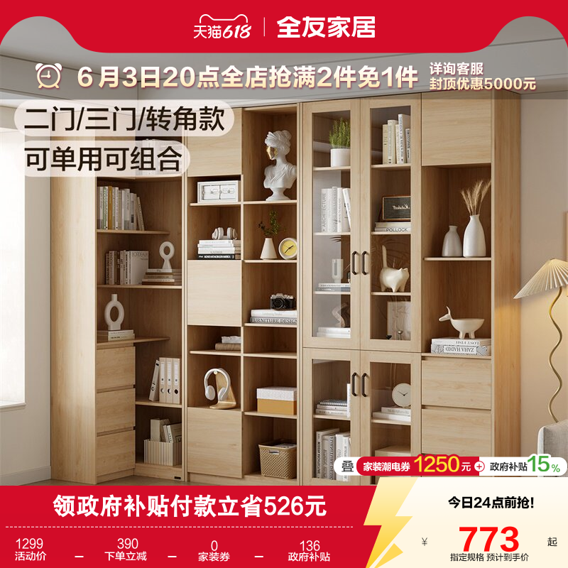 国家补贴全友家居现代简约书柜带玻璃门木柜书柜置物柜书房家具