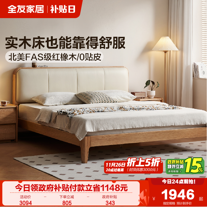 全友家居红橡木软包实木床