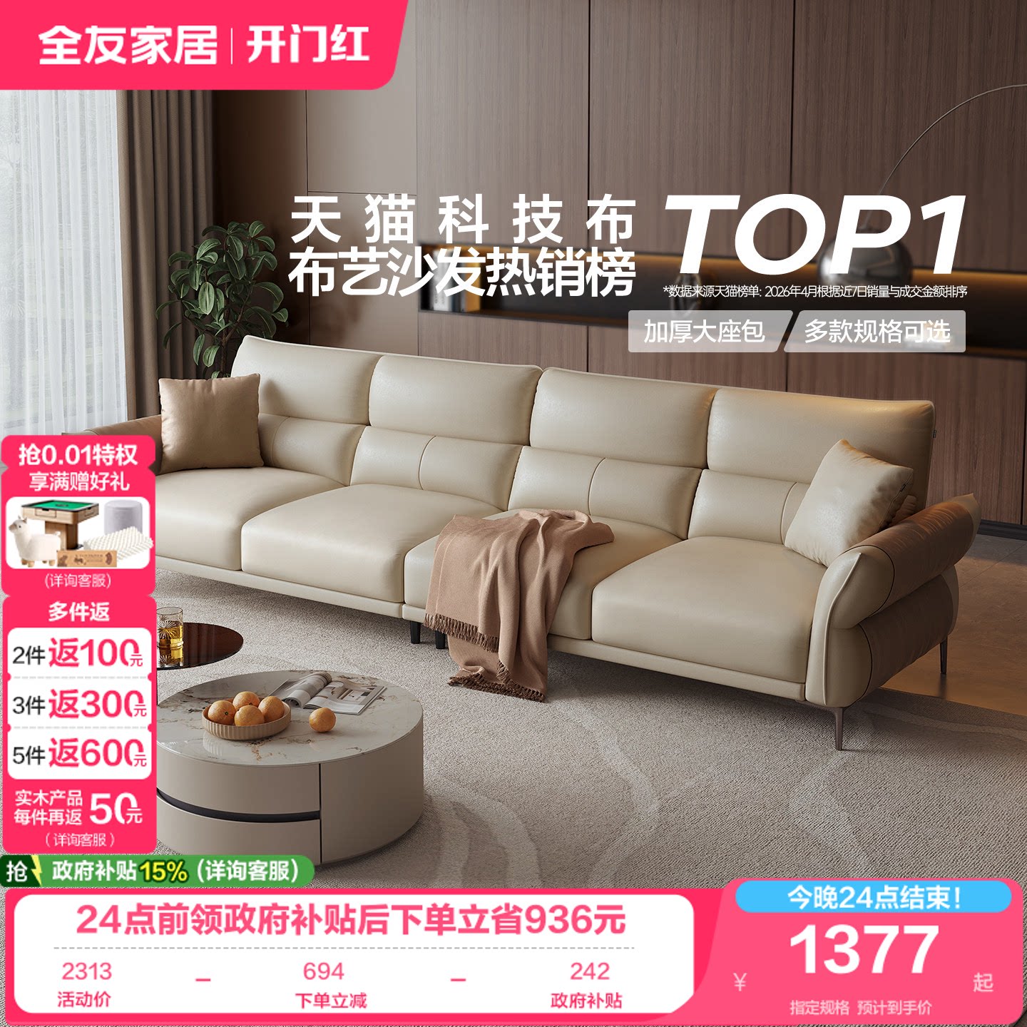 全友家居现代简约布艺沙发图片