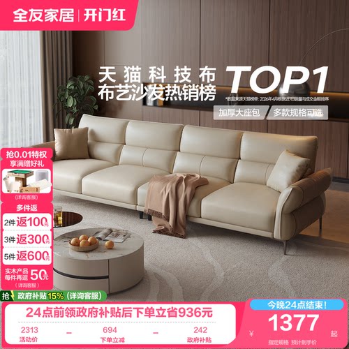 全友家居现代简约布艺沙发