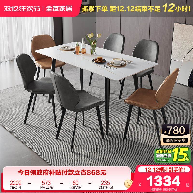 全友家居岩板餐桌可变伸缩