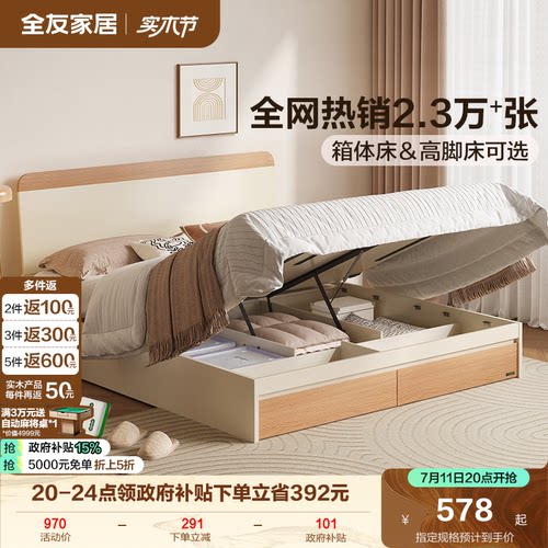 全友家居实木脚奶油风板式床