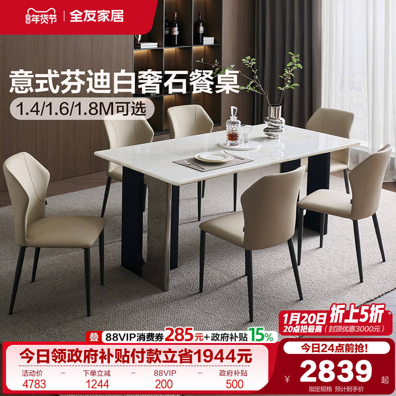 全友家居2025新款意式轻奢长方形吃饭桌子客厅家用天然奢石餐桌,住宅家具,大理石餐桌,淘宝优惠券,粉丝福利购,淘宝优惠卷