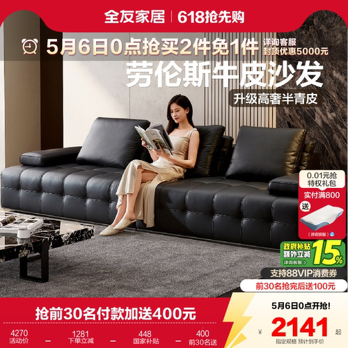 全友家居意式极简头层牛皮沙发