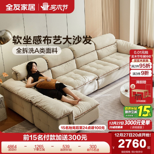 全友家居仿棉麻全拆洗布艺沙发