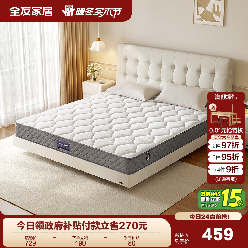 全友家居出租房屋1米5单人乳胶弹簧床垫席梦思家用双人偏硬椰棕垫