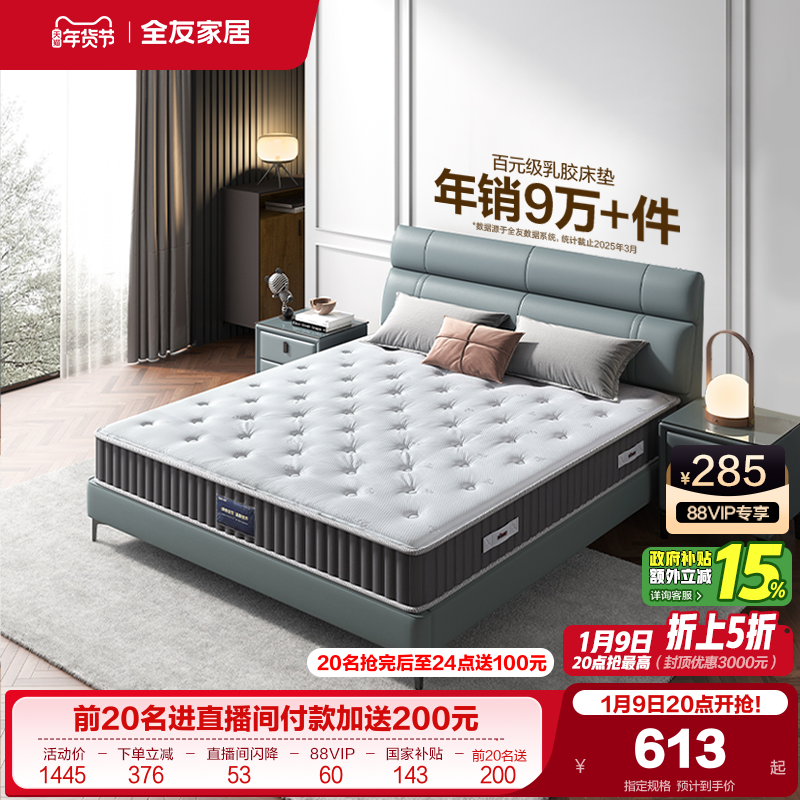 全友家居家用卧室双人护脊黄麻硬垫席梦思软垫单人弹簧乳胶床垫
