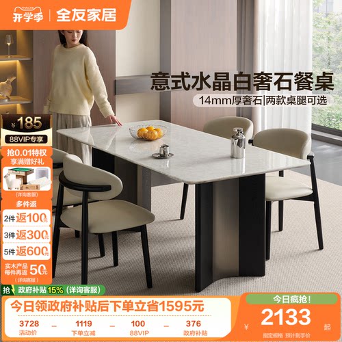 全友家居大理石水晶白奢石餐桌