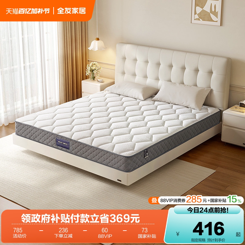 全友家居护脊1米5单人乳胶弹簧床垫席梦思家用厚15cm偏硬椰棕垫子