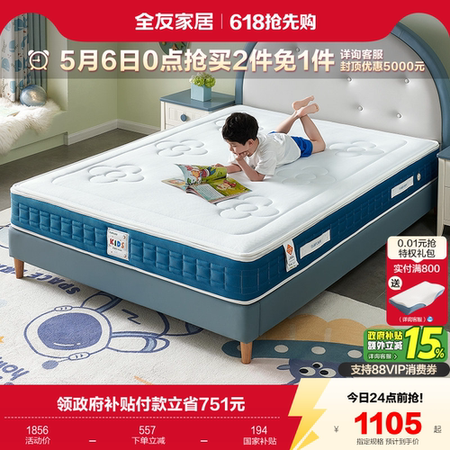 全友家居青少年儿童床垫