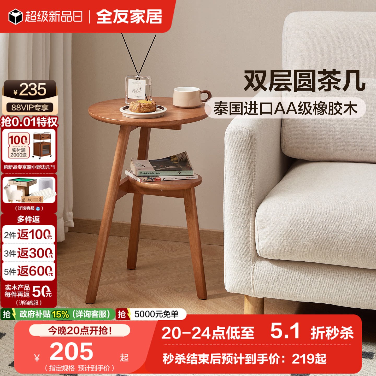 全友家居原木风双层橡胶木小边几图片