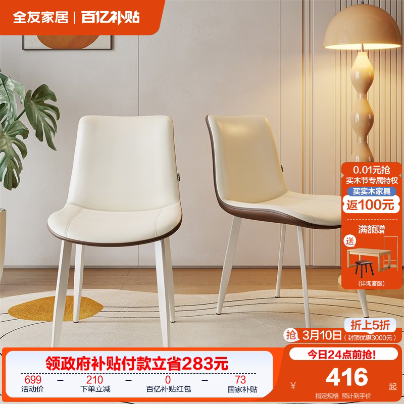 全友家居2026新款客厅餐桌椅餐厅吃饭椅子靠背凳子家用休闲书椅