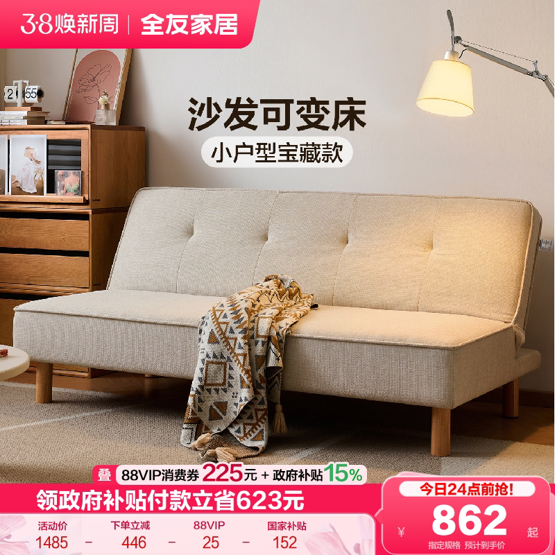 全友家居2026新款客厅仿棉麻折叠两用沙发床卧室小户型双人位沙发