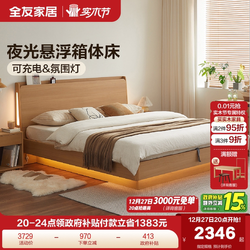 全友家居原木风储物夜光多功能床