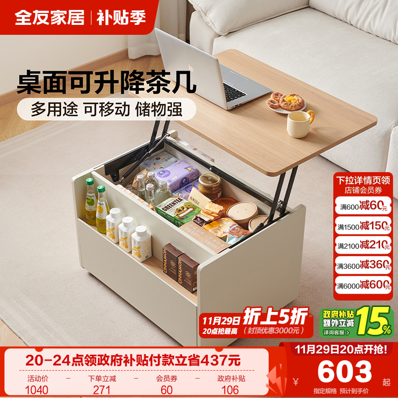 全友家居可移动升降茶几