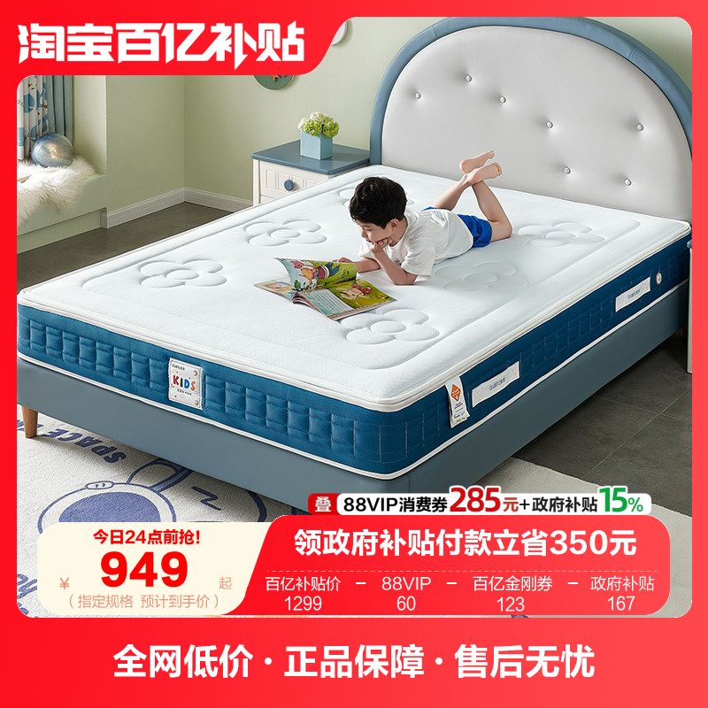 全友家居席梦思儿童专用1米2床垫卧室家用椰棕护脊1米5单人床垫,住宅家具,乳胶床垫,淘宝优惠券,粉丝福利购,淘宝优惠卷