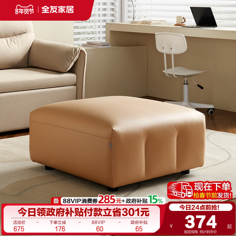 全友家居现代简约布艺垫脚矮凳小凳子客厅家用百搭科技布沙发脚踏,住宅家具,沙发凳/脚踏,淘宝优惠券,粉丝福利购,淘宝优惠卷