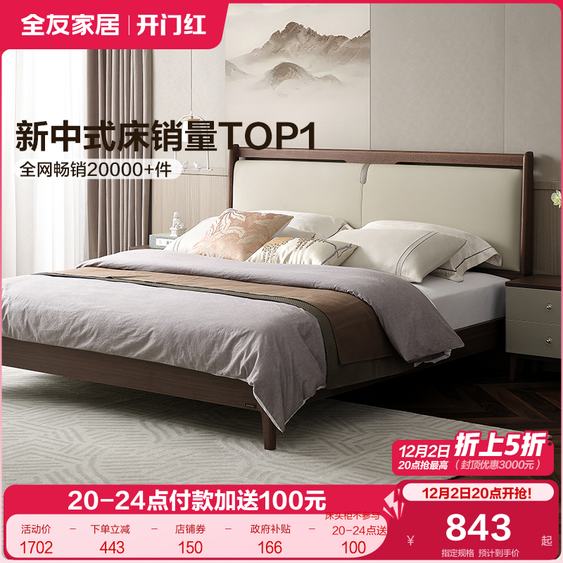 全友家居科技皮新中式双人床