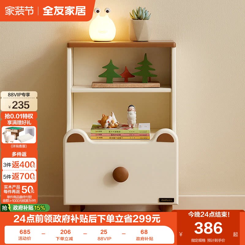 全友家居现代简约床头柜										